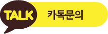 카카오톡 상담하기