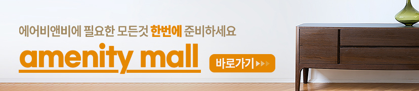 amenity mall 바로가기